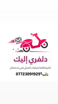 توصيل حر • سامراء والقلعة • بيجات ومحلات