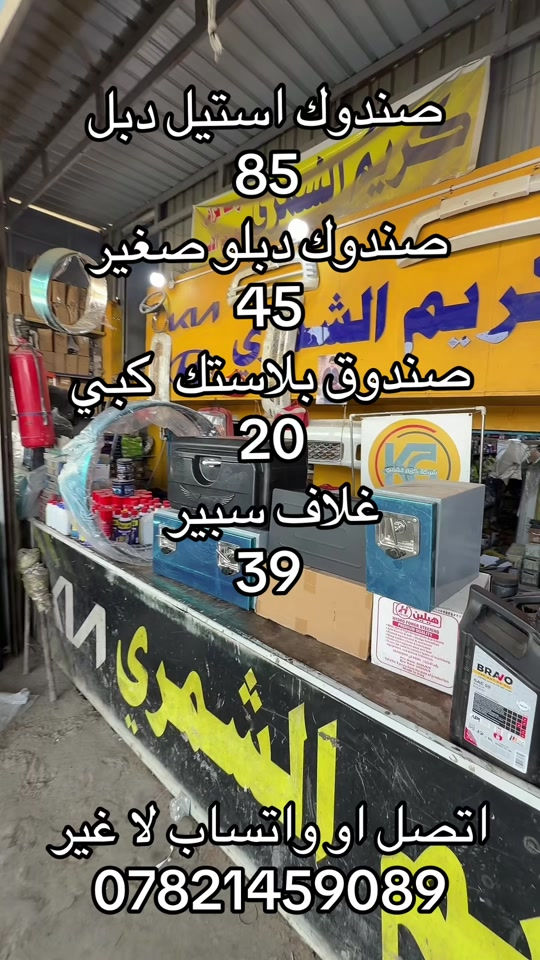 جميع صندوك استيل او بلاستك  *********** *********** #كروب_جمبازيه_كيا_العراق_شعبة🔱_الجمبزه #اكسبلور_تيك_توك #اكسبلورexplore #كياره_جنوب_موصل #جمابزيه_العراق 

