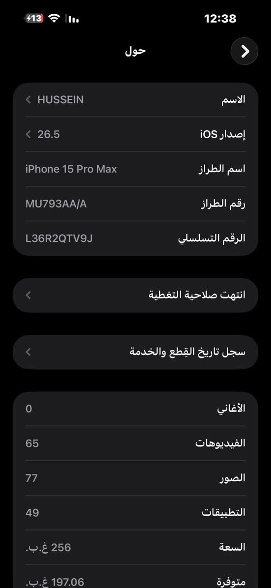 للبيع ايفون 15 برو ماكس مبدل فقط شاشه ومفطره شرق اوسط ذاكره 256 بطاريه 86 السعر 825 وبي مجال بسيط مكاني بغداد اعضمية ***********
