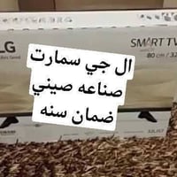 عروض الشاشات ▪️شاشه الحافظ 32 (32LG3) سمارت 200 الف✅ ▪️شاشه الحافظ 43 ...