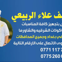 خدام الحسين • طبخ مناسبات • شاورما