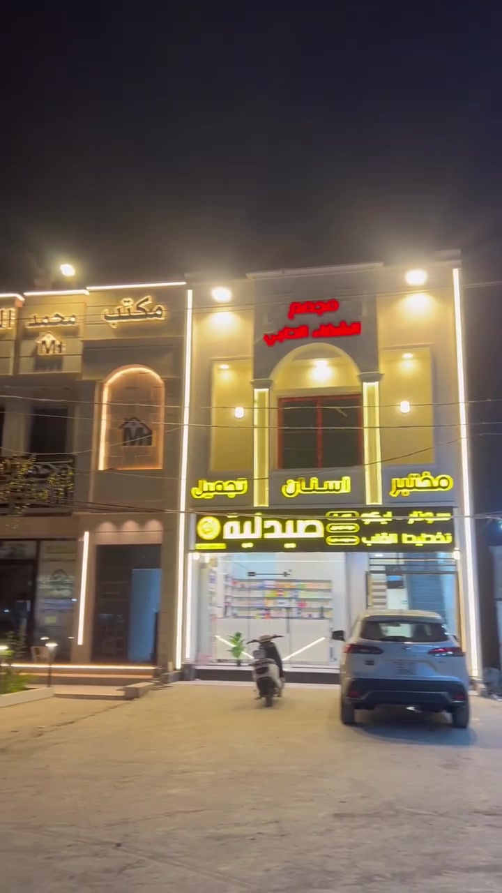 من افضل المجمعات الطبيه مجمع الشفاء الطبي متواجدين  بمدار 24ساعه  زوروهم عنوانهم قرب جامع ملك القدوس


**إذا كنت صاحب هذا الإعلان وتريد حذفه لأي سبب، رجاءا أرسل رسالة إلى الدعم الفني**