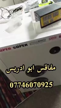 يالله جاري العمل على فقاسه 423 بيضه فول اوتوماتيك تفاصيل بالفديو   #فق...