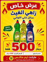 زاهي الغيث • ماركت تيم ماكس • الكندي الثانية