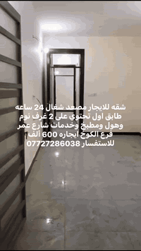 شقه للايجار مصعد شغال 24 ساعه طابق اول تحتوي على 2 غرف نوم وهول ومطبخ ...