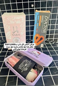 عطر يارا • مقشر بشرة • سيت فرشاة