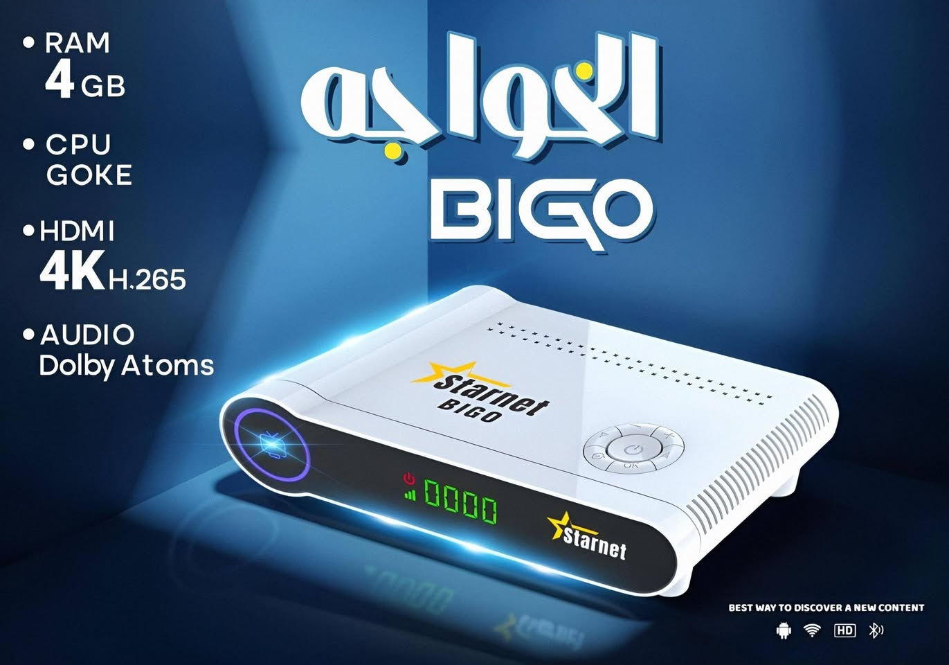 ✨📡 متوفر الآن لدى معرض النرجس للستلايت 📡✨
🔥 جهاز Starnet BIGO (الخواجة بيجو) 🔥
واحد من أقوى أجهزة الرسيفر بنظام أندرويد حالياً 😍
يجمع بين الأداء العالي والتقنيات الحديثة ليمنحك تجربة مشاهدة خيالية بدون تقطيع 💪🎬
━━━━━━━━━━━━━━━━━━━
🌟 أهم المميزات 🌟
✅ نظام أندرويد حديث وسريع 🚀
✅ يدعم جودة عرض 4K Ultra HD بصورة نقية جداً 🎥
✅ يجمع بين البث الفضائي + الأرضي الرقمي (S2 + T2) 📡
✅ أداء قوي وثابت مع تشغيل سلس لجميع التطبيقات 🔥
✅ يدعم البحث الصوتي والتحكم الذكي 🎤
━━━━━━━━━━━━━━━━━━━
⚙️ المواصفات الفنية الكاملة ⚙️
🔹 نظام التشغيل: Android
🔹 المعالج: GK 6323 Hybrid (أداء عالي وسرعة ممتازة) 🚀
🔹 الذاكرة:
💾 RAM: 4GB
💽 ROM: 64GB (مساحة تخزين كبيرة)
🔹 الدقة: 4K حقيقية + دعم H.265 HEVC
🔹 الاتصال: WiFi مزدوج (2.4G + 5G) 📶
🔹 التونر: يدعم DVBT2 + DVB-S2 📡
🔹 المنافذ: HDMI + USB + LAN
━━━━━━━━━━━━━━━━━━━
📦 محتويات العلبة 📦
📌 جهاز BIGO 4K الأصلي
📌 عدد (2) ريموت بلوتوث 🎮 (يدعم الأوامر الصوتية)
📌 كابل HDMI 4K عالي الجودة
📌 ماوس لاسلكي (حسب الإصدار) 🖱️
📌 محول طاقة 12V 🔌
━━━━━━━━━━━━━━━━━━━
📡🔥 الاشتراكات المتوفرة (36 شهر) 🔥📡
✔️ ميجا (MEGA) لمدة 36 شهر
✔️ نوفا (NOVA) لمدة 36 شهر
✔️ أبولو (APOLLO) لمدة 36 شهر
✔️ كيوي (KIWI) لمدة 36 شهر
✔️ كوبرا (COBRA) لمدة 36 شهر
✔️ فانيلا (VANILLA) لمدة 36 شهر
✔️ دراجون (DRAGON) لمدة 36 شهر
✔️ ماكس (MAX) لمدة 36 شهر
🎁 بالإضافة إلى:
🔸 متجر تطبيقات كامل + تحميل حر
🔸 IPTV + أفلام + مسلسلات 🎬
🔸 دعم التحديثات المستمرة 🔄
━━━━━━━━━━━━━━━━━━━
💡 ليش تختار جهاز BIGO؟ 💡
✔️ جهازين بجهاز واحد (رسيفر + أندرويد بوكس) 🔥
✔️ مناسب لكل العائلة (قنوات + ترفيه + تطبيقات) 👨‍👩‍👧‍👦
✔️ سرعة عالية بدون تعليق أو تهنيج ⚡
✔️ تجربة استخدام سهلة وعصرية جداً 😍
━━━━━━━━━━━━━━━━━━━
🚚 توصيل متوفر لجميع محافظات العراق 🇮🇶
📞 للطلب والاستفسار: https://wa.me/7712524420
🔥 لا تفوّت الفرصة — جهاز متكامل لكل بيت! 🔥

📢 لا تنسوا الاشتراك في قناتنا ليصلكم كل جديد وحصري من عالم السات https://t.me/ns_sat3


**إذا كنت صاحب هذا الإعلان وتريد حذفه لأي سبب، رجاءا أرسل رسالة إلى الدعم الفني**