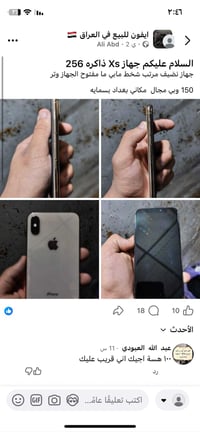 آيفون XS • زعفرانيه • تصحيح مكاني