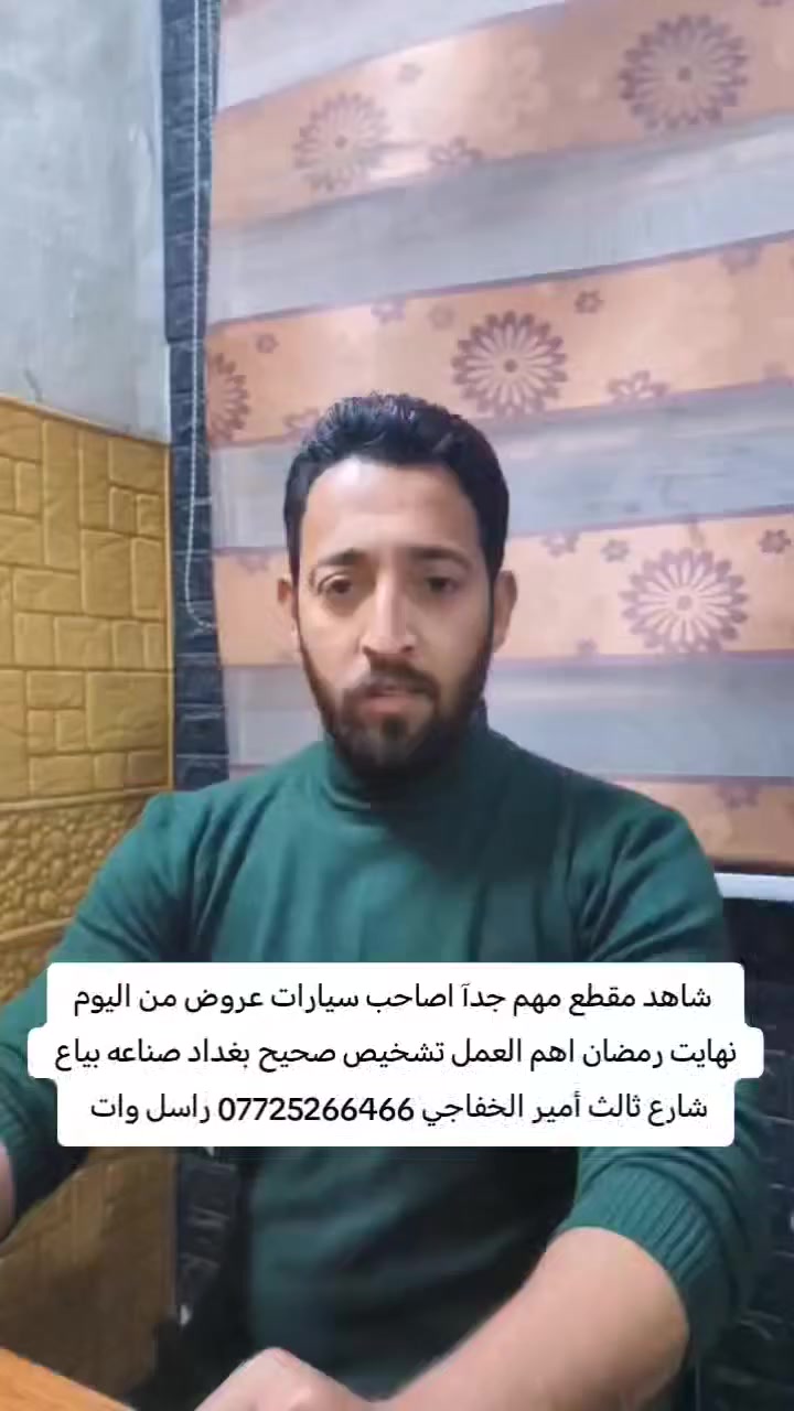 شاهد مقطع مهم جدآ اصاحب سيارات عروض اصحاب  سيارات كوري من اليوم نهايت رمضان اهم العمل تشخيص صحيح صناعه بياع شارع ثالث أمير الخفاجي *********** راسل وات ساب ***********
