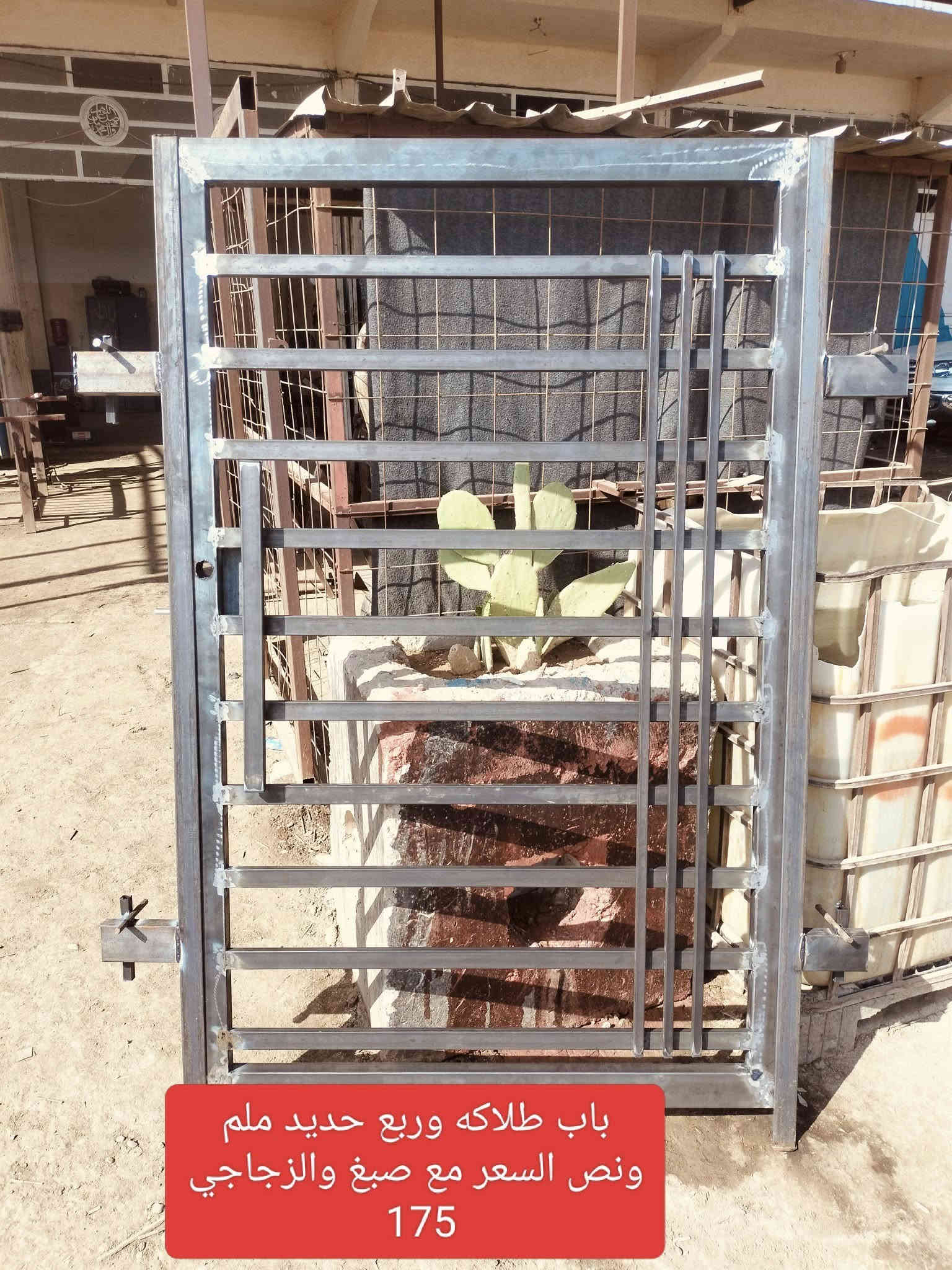 اختار النموذج العجبك وعوف الباقي علينة 🤝🏻⛓️‍💥

وخليك متميز وية حدادة سيف الوائلي 🧍🏻‍♂️

 سوي تاك لكل شخص عندة بناء  🚪

جايك بيدك ☕وجكارتك🚬 واستمتع بل صور 📸

اسعار خاصه لاصحاب البيوت الابنيه الكاملة 🏢

 معمل حدادة سيف الوائلي ابو أيليا 

لعمل كافه اعمال الحداده ابواب ـ شبابيك ـ كتائب ـ ابواب خارجية  - مراجيح 🔳🔨

 العنوان ـ كوت ـ حي الحكيم قرب المجسر 

تخفيضات»»»»
 ﷼» » سعر المتر ملم ونص تركي الشباك 45 الباب 50 
﷼»  » سعر 2 ملم ثقيل تركي  الشباك 60 الباب 65 

الاستفسار مراسله الصفحه او اتصل ع الرقم
 التالي ***********
