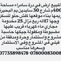 درة سامراء • ٤٠٠م • مخدومة