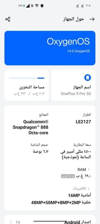 ون بلس ٩ برو • ٢٥٦/٢٤ • نظيف