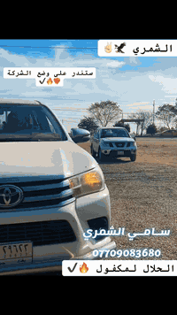 نـيـسـان نيڤارة 2009 كـفـالة عـامـة
سلام عليكم 
نيسان نيڤارة موديل 2009 كفالة عامة 
مكفولة من الفتح وال صبغ وال تبديل/(مكفولة من فتح البرغي)
فول مواصفات كشن منفصل جكمجة تحكمات ستيرن
تخم تاير كهربائيات بل شــــرط
كير مكينة كفالة لا تنقيص ولا تبخير ولا مفتوحة 
رقم سليمانية بسمنة مداور بنسف اليوم 
السيارة سندر وضع الشركة شگد ما تصور نضيفة
سعرهة اتصل او رمش و دلل تشلع عيوني
موقهة ديالى بعگوبة تقاطع القدس
 هـ / :> سـامـي الشـمـري / *********** \
————————————————————————————
