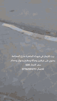 للإيجار • شهداء الجاهزة • غرفتين