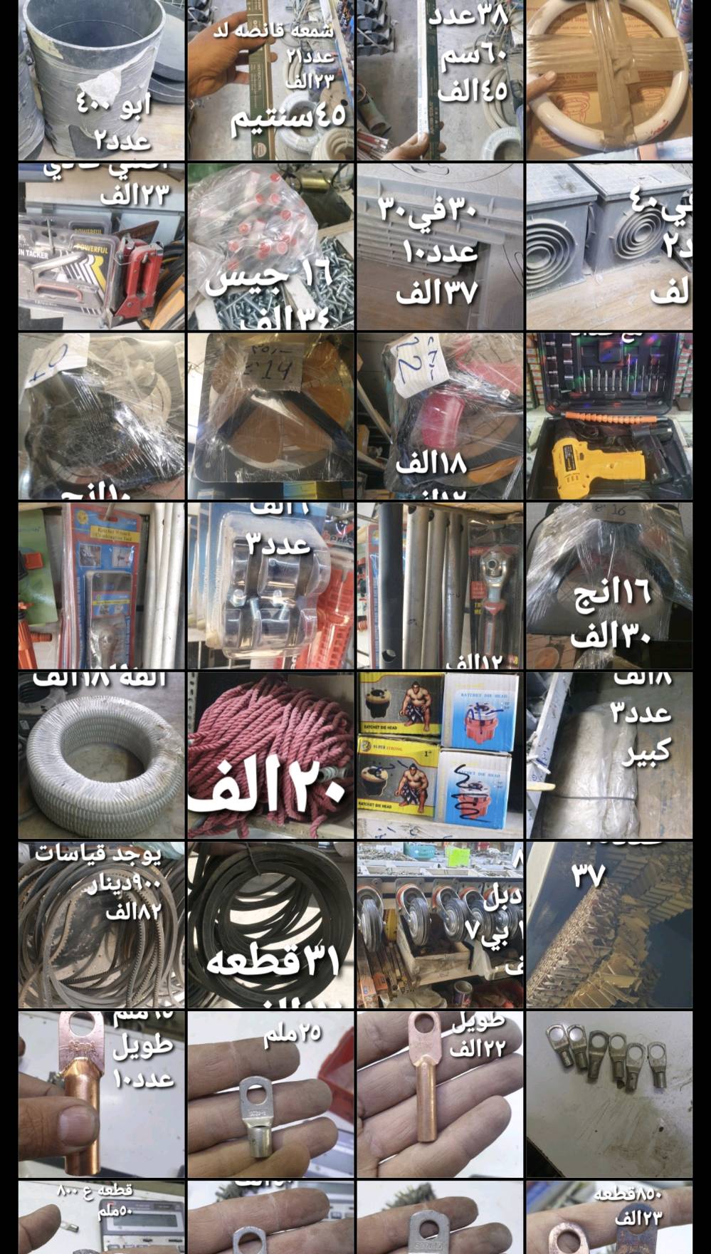 سلام عليكم مواد للبيع انشائيه و عداد و صحيات و مجاري ابيع شروة كامله مكان مواد سريع الدورة خلف شركه شانجان***********