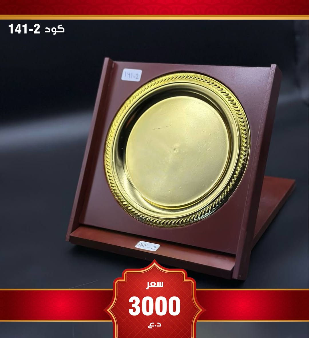 وجبة دروع خشبية 
كمية متوفرة
اسعار وكود داخل الصورة
توصيل متوفر
للتواصل واتساب
***********
