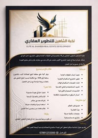 شركة متخصصة في: • المقاولات العامة • بناء المجمعات السكنية • الديكورات...