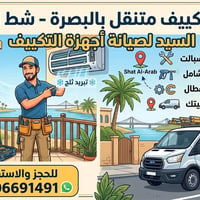 تصليح سبالت • غسيل سبالت • البصرة شط العرب