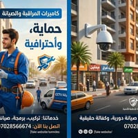 ​🌟 خدماتنا تشمل: شد وتأسيس منظومات الكاميرات:   ​للمنازل، الفلل، والمج...