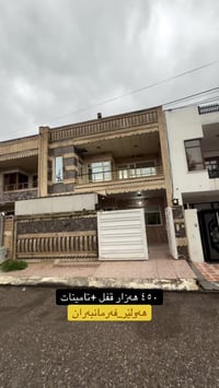 أربيل • ١٥٠م • ٤ غرف