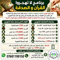 لا تهجروا القرآن والصدقة • صدقة جارية • مؤسسة شباب الحسين