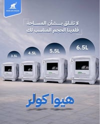 مبردات هيوا • بيجي • اقساط ١٨شهر