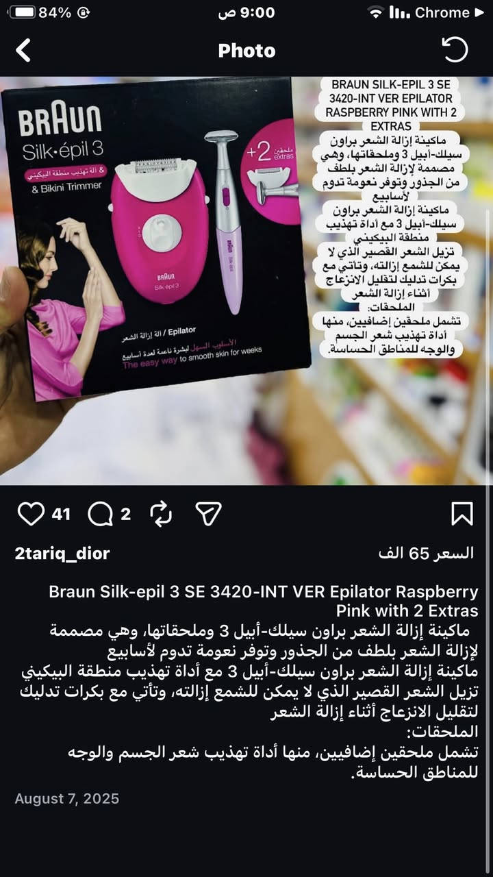 مكينه ازاله الشعر براون مع محلقاتها ممستخدمه فقط فحص اخذتها ب65 اريدها ب30 سبب البيع مااكدر استخدمها بسبب المرض


**إذا كنت صاحب هذا الإعلان وتريد حذفه لأي سبب، رجاءا أرسل رسالة إلى الدعم الفني**