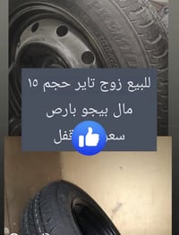 عندي سبير عدد 2 بيحو بارص للبيع مال شركه ما نازل واحد 2024 واحد 2025 ا...