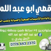ابو عبدالله للكهربا  ونصب👈🏻 صيانه🔧 و غسل🪣  السبالت 🌀🌬️🌬️🌬️🌊🌊 متواجدين ...