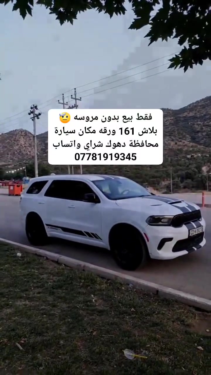دورنكو 2021 RT محرك 8 سلندر 5700
فول مواصفات ViP فقط بدون فتحه 
ماشيه 70 صبغ 3 قطع و 3 قطع كلير 
منظومة غاز مسوي جهازة سيارة بدون
نوقص سعر بلاش 161 ورقه مجال بسيط
رقم سنويه جديد تحويل ثاني يوم شرط
غرامات مرور 500 الف ينزل من سعر سيارة


**إذا كنت صاحب هذا الإعلان وتريد حذفه لأي سبب، رجاءا أرسل رسالة إلى الدعم الفني**