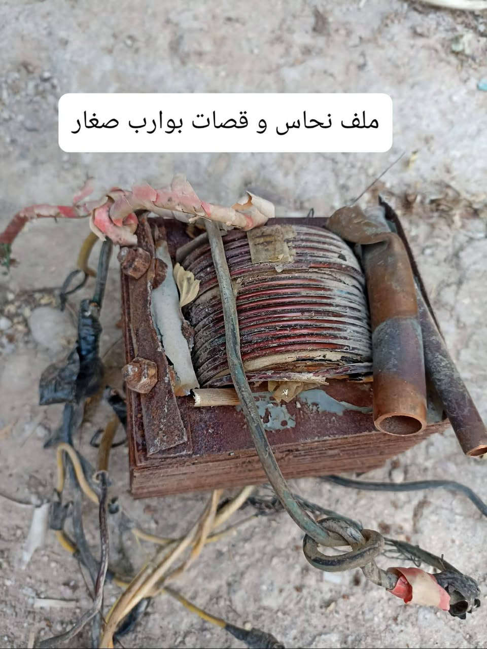 السلام عليكم  للبيع كيبل/ اغراض عتيك(مبردات ثنين الصغيره خايسه/الجبيره نظيفه بدون ماطورات/سلف/ملف نحاس و كصتين بواري صغار/ماطور)مكان بغداد الشعب


**إذا كنت صاحب هذا الإعلان وتريد حذفه لأي سبب، رجاءا أرسل رسالة إلى الدعم الفني**