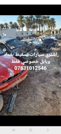 من رخصت الادمن  اخوان اشتري سيارات تسقيط. بغداد  الدولي 15 #_بغداد موا...