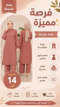 فقط بالجملة ✨ طاقم تونيك + بنطلون ✨  🌿 قماش برخە صيفي بارد 👌 جودة ممتا...