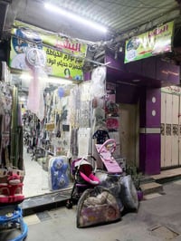 مستلزمات أطفال • لوازم خياطة • توصيل المسيب