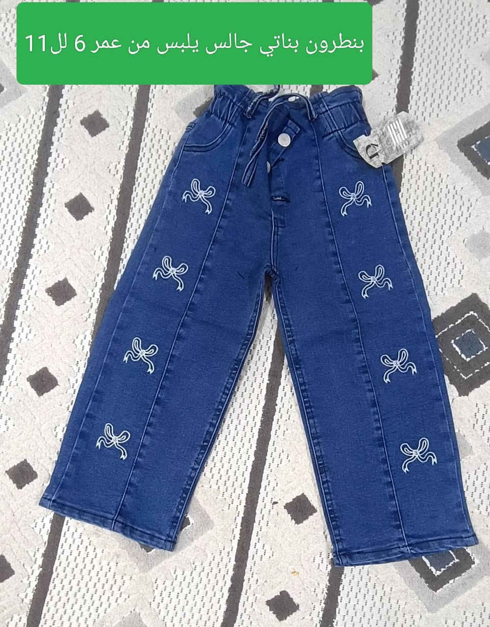 بناطير جينز من احدث الموديلات وباسعار تنافسية 
القياسات داخل الصور


**إذا كنت صاحب هذا الإعلان وتريد حذفه لأي سبب، رجاءا أرسل رسالة إلى الدعم الفني**