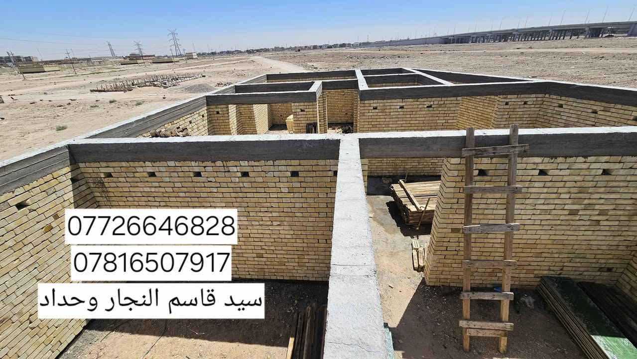 بعد فتح الخشب القالب الرباط فوق الشبابيك مساحه 200m 
 الموقع.بصره الموانى منطقه الفنجانيه 
بأشراف شركه أيوان المهندس علي الشاوي 
كادر سيد قاسم 
الاستفسار 
*********** واتساب 
 ***********
