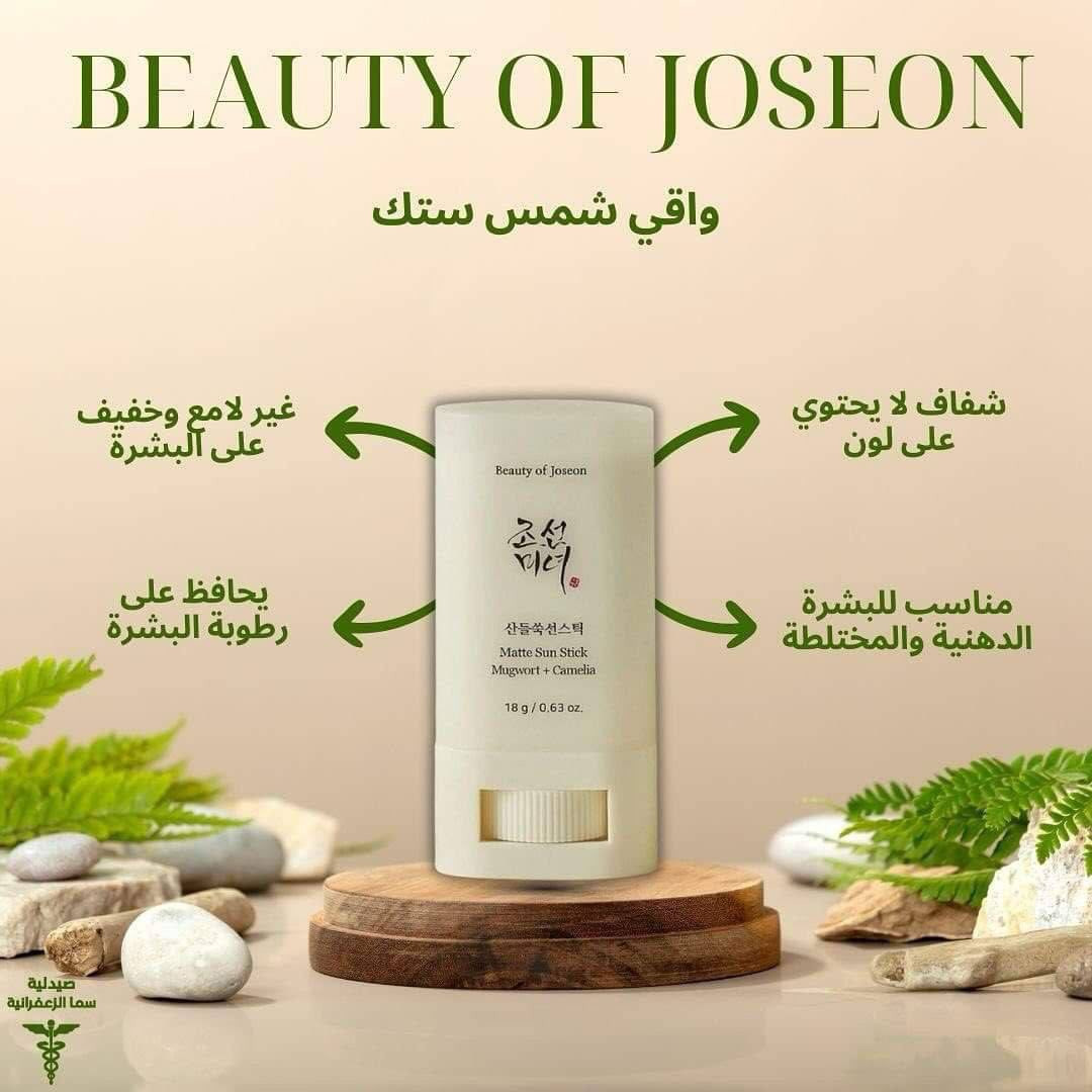 واقي شمس ستك من بيوتي اوف جوسون الكورية 🇰🇷🇰🇷
✅Beauty of Joseon

واقي شمسي شكل ستيك، بدون لمعة ، يمكن وضعه بسلاسة، يمكن إعادة وضعه فوق المكياج. يحتوي على مسحوق السيليكا الذي يتحكم في الدهون لتنظيم إنتاج الزيت. بالإضافة إلى ذلك، فهو مليء بمستخلصات الشاي الأخضر، مما يساهم في الحصول على ملمس ناعم للبشرة مع الحفاظ على ترطيبها.

✔️يوفر عصا الشمس المبتكرة هذه حماية واسعة الطيف ضد أشعة UVA و UVB الضارة مع توفير لمسة نهائية ناعمة. مع الخصائص المغذية لعشبة الموجورت والكاميليا ، ستبقى بشرتك محمية ر أو تتعرق أو تمسح وجهك.

✔️خالي من الكحول و العطور.

✔️واقي شمس ستك من بيوتي اوف جوسون .

✔️صُنع كريم الشمس غير اللامع وغير الدهني هذا بأستخدام مسحوق السيليكا للتحكم في إفراز الدهون على بشرتك وخلق إحساس ناعم ومرن .

✔️بالإضافة إلى ذلك استخدامه عملي ويمكن مسحه مباشرة على البشرة دون الحاجة لاي جهد مما يجعله خيارًا رائعًا لأي شخص .
ويمتاز بالفائدة الإضافية المتمثلة في تنظيم التحكم في الدهون مما يسمح لمكياجك بالبقاء طوال اليوم .

بلد التصنيع: كوريا🇰🇷🇰🇷
السعر خاص
🚘يوجد خدمة توصيل لجميع محافظات العراق ٤ الاف🚘


**إذا كنت صاحب هذا الإعلان وتريد حذفه لأي سبب، رجاءا أرسل رسالة إلى الدعم الفني**