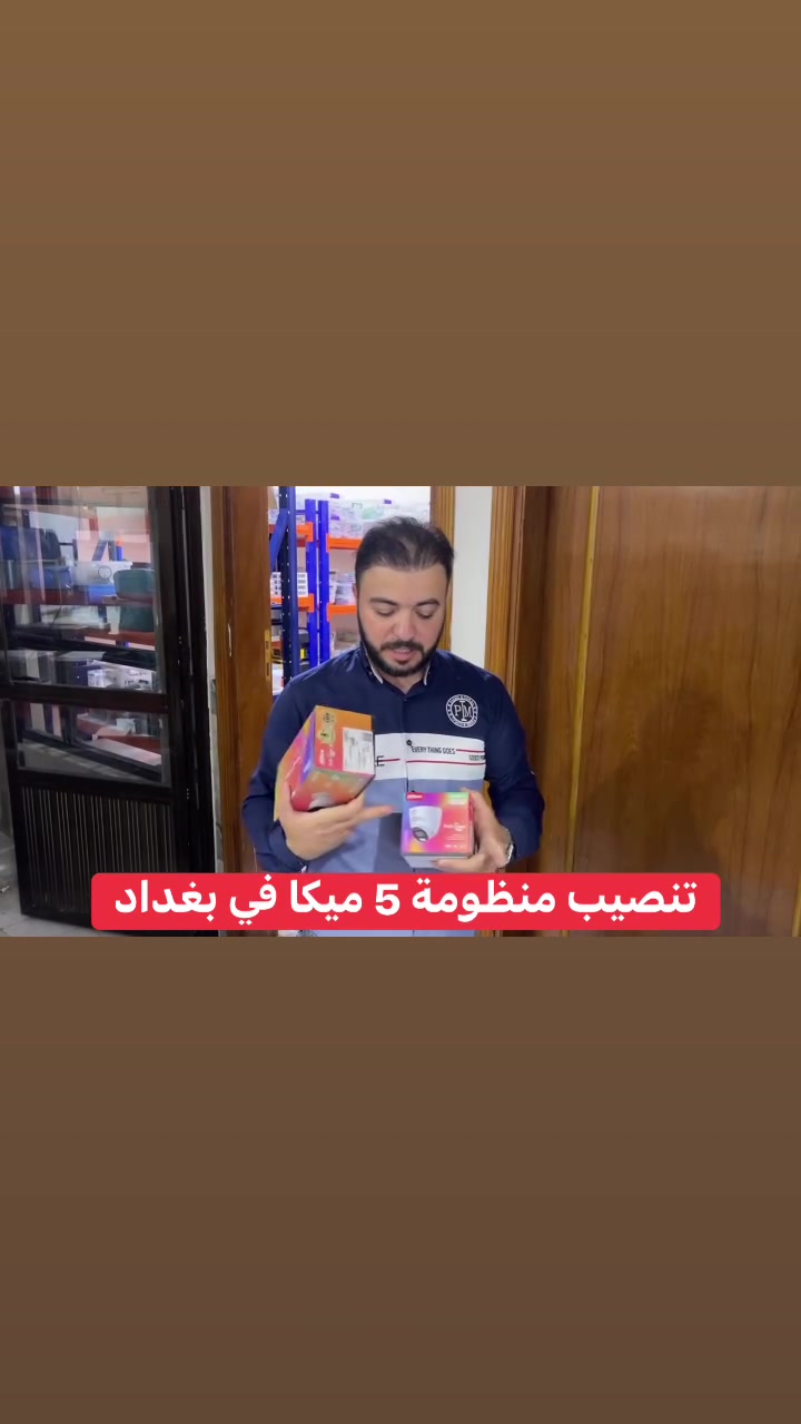 اعمالنا في القادسية
منظومة 4 كاميرات تجميع بأعلى المواصفات
مع خاصة الذكاء الاصطناعي 

خاصة الذكاء الاصطناعي هي:-
1️⃣ - تصوير اي شخص يصلك قرب المكان بصورة خاصة صوت 
     وصورة ولقطة فديو ١٠ ثواني .
2️⃣-ممكن تحديد الأشخاص المخولين من قبل النظام بعد 
       ادخال بيانات من قبل المستخدم.
3️⃣-تفعيل إرسال صور الأشخاص على الهاتف.
4️⃣- حفظ صورة آخر شخص كان بالموقع قبل فقدان او 
         سرقة جهاز وإرسالها على الهاتف

منظومة دهوادقة 5 ميكا فول كلر صوت وصورة 

📌المواصفات
🔺4 كاميرات دقة 5 ميكا فول كلر صوت وصورة دهوا اصلي
     دبل لد ( تصوير ليلي نهاري ملون حتى بدون انارة)

 🔻ديفيار 4 جنل دقة 5 ميكا نوع دهوا يشغل كل انواع 
      الكاميرات ويدعم تسجيل الصوت مع تصوير الوجوه 
     والتعرف عليها بالذكاء الاصطناعي 

🔻هارد 1تيرا اصلي .

🔺كيبل رولة 250م مسلح ونحاس ومقاوم كافة الظروف الجوية 

🔺جهاز يو بي اس نوع ليثيوم اصلي يشغل منظومة الكاميرات 
     مع منظومة الانترنت ٣ ساعات حقيقي ويعتبر جهاز حماية 
     ومنظم فولتية وتلغي كافة المحولات

🔻بوكسات عدد 8 خاصة بالكاميرات لحماية الفيش من 
     الرطوبة والعبث وتعطي شكل لائق للكاميرات

🔻فيش كامله خاصة بالكاميرات

🔺كيبل اج دي مسلح

🔻ممكن ربط المنظومة على الانترنت وتراقيب وانت باي 
     مكان بالعالم

🔺ضمان سنه حقيقي

🔴لمزيد من المعلومات مراسلتنا على الخاص او الاتصال على الرقم
***********
***********مهندس محمد
