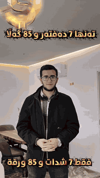 🔹شووقە بۆ فرۆشتن🔹
🔶 میران ستی 🔶
🔸143 مەتر🔸
📍باڵەخانەی B36📍
🔶نهۆمی ناوەمد 🔶
🔶روو • خۆرئاوا 🔶
🔶سێ  نووستی 🔶
⭕️سەقفی کناف »
⭕️عەرزی تەختە «لامینات » 
⭕️ سیستمی سپلێت⭕️
🔶کامل ئەساس🔶
⭕️پارەدان (کاش )⭕️
بۆ زانیاری زیاتر کۆمێنت بکەن یاخود پەیوەندی بکەن ❇️
❇️ناونیشان ‎لقی 1 کۆمپانیای میوان هاوس / بەرامبەر میران سیتی

📞***********
_______
� ميران سيتي 🔶
🔸 143 متر مربع 🔸
📍 شقة B36 📍
🔶 الطابق الأوسط 🔶
🔶 واجهة غربية (روو خۆرئاوا) 🔶
🔶 3 غرف نوم 🔶
⭕️ سقف كناف
⭕️ أرضية لامينيت
⭕️ نظام سبليت ⭕️
🔶 كامل الأثاث 🔶
⭕️ الدفع كاش ⭕️

للمزيد من المعلومات علّق أو تواصل ويانا ❇️
❇️ العنوان: فرع 1 شركة ميوان هاوس / مقابل ميران سيتي

📞 ***********

__________
#slemani #عقارات #شووقە #خانوو #realestate foryou fyp explorar سلێمانیبازار
