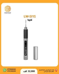 "هاي مو كاوية… هاي وحش صغير بيدك 🔥 كاوية LW-SI1S من لوووي، أسرع هويّة ...