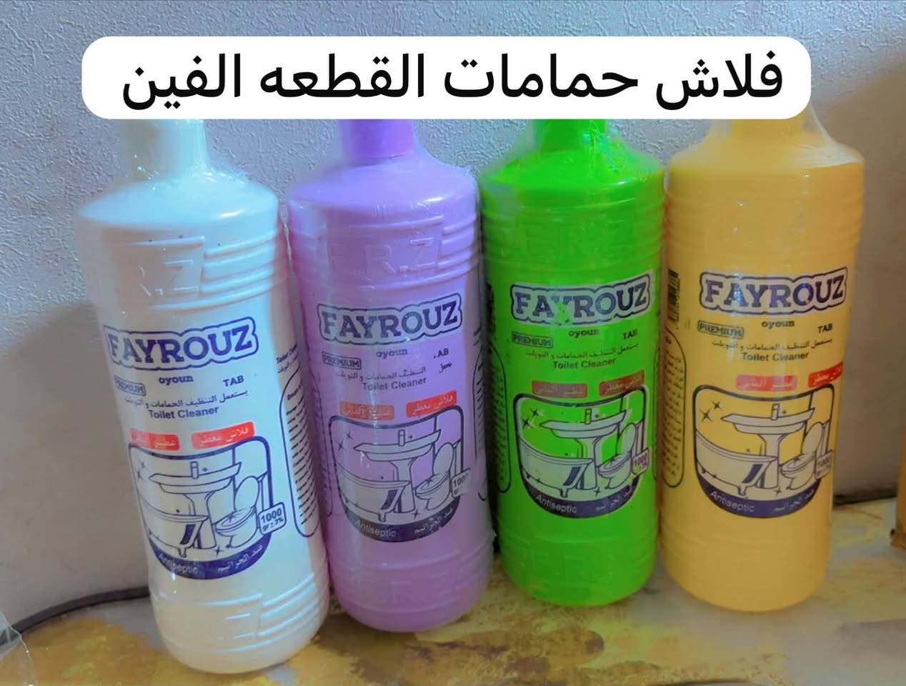 ✨ شوفولي جمال الصينيه قياس ٦٠ كبيره بهذا الجمال السعر ٥ فقط. ✨

🙈اخذ وانت مغمض ومطمئن من منظفات كلشي متوفر 🙈

قطع حلوة ومميزة ومختارة بعناية حتى ترضي كل الأذواق، وإذا تحبين الأشياء المرتبة والناعمة أكيد راح يعجبج الموجود عدنا 🤍🛍️

📦 التوصيل مجاني للطلبات فوق 5000 دينار
🚚 وأقل من 5000 دينار التوصيل 1000 دينار فقط

✅ وفحص الطلب متوفر بوجود المندوب قبل الاستلام حتى تستلمين طلبج وإنتِ مطمنة

لا تتأخرين بالحجز لأن بعض القطع كمياتها محدودة وتنتهي بسرعة ✨
راسلونا وشوفوا الجديد، يمكن القطعة اللي تدورين عليها موجودة هسه عندنا 🤍🌷


**إذا كنت صاحب هذا الإعلان وتريد حذفه لأي سبب، رجاءا أرسل رسالة إلى الدعم الفني**