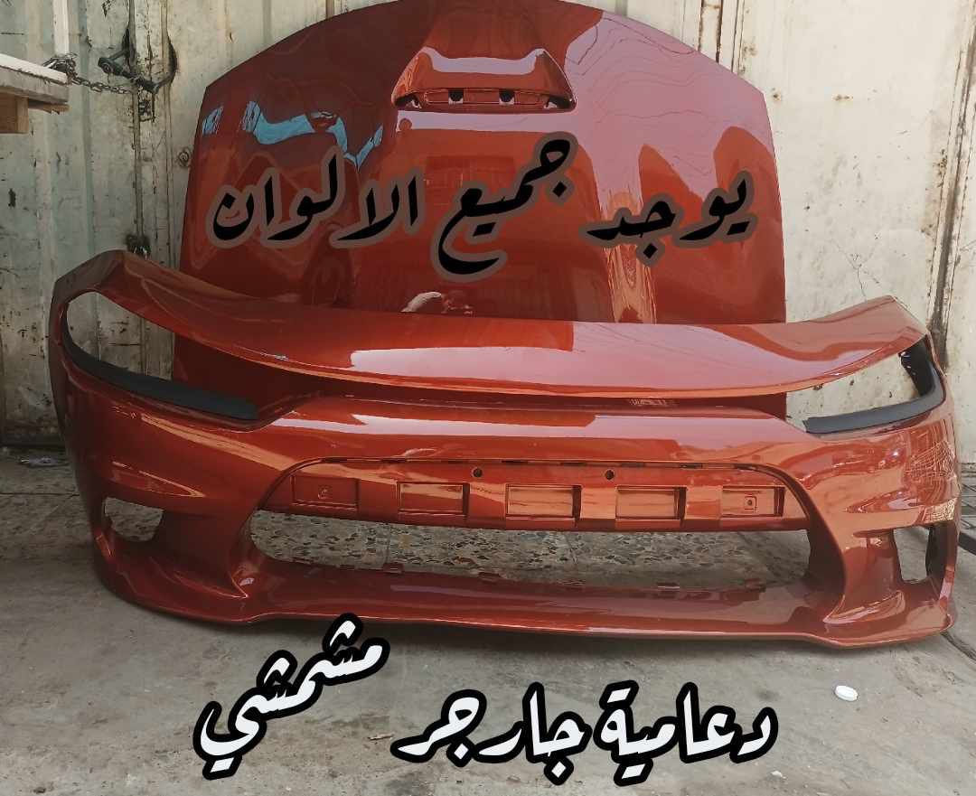 وحشك الأمريكي محتاج قطعه؟ رجّعها "زيرو" الآن! 🇺🇸
لا تدوّر وتتعب.. عالم العضلات الأمريكية يختصر عليك الطريق! نوفر لك أدق وأجود قطع البدن والصدر لسيارات (Dodge & Jeep) بأفضل الأسعار في السوق.
📦 متوفر لدينا الآن (جاهز للاستلام):
• قطع البدن: بنيد، جاملغات، دعاميات (أمامية وخلفية).
• الهيكل والحماية: دوسات، دروع أسفل السيارة.
• نظام التعليق: صدر كامل لضمان أعلى أداء.
السيارات المدعومة:
(جارجر - جالنجر - أوباما - دورانجو - جيب)
🚛 ليش تتعامل ويانا؟
✅ الجودة: قطع مطابقة للمواصفات تضمن رجعة سيارتك لوضع الوكالة.
✅ التوصيل: متوفر لكافة محافظات العراق (من الباب للباب).
✅ السعر: تحدي في السعر والجودة.
📍 العنوان: بغداد – الشيخ عمر – ساحة الطيران (الفرع الثاني يساراً).
📞 للاستفسار والحجز: ***********
