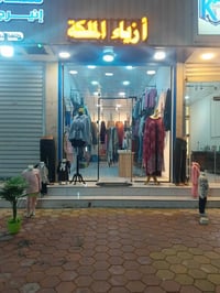 محل ملابس • حي السلام • مقابل الفنجان