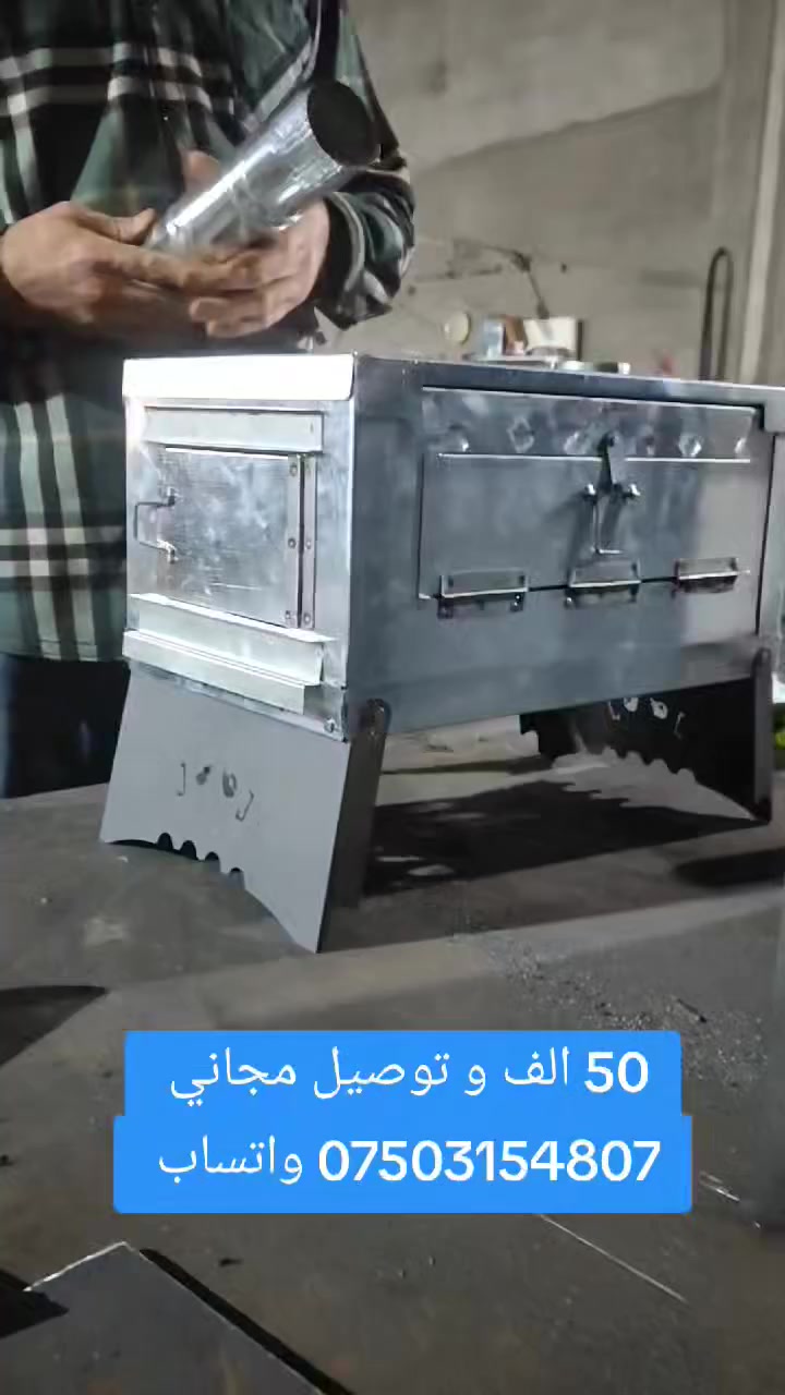 🔥 صوبة حطب تخييم سفري 🔥
مناسبة للرحلات والتخييم والحدائق 🌲🏕️
قوية وعملية وسهلة الحمل
💰 السعر: 50,000 دينار فقط
🚚 توصيل مجاني داخل أربيل
📞 للطلب والاستفسار:
***********
***********
