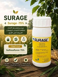 📣 متوفر الان لدى شركة الريف الخضراء   🧪  مبيد سوراج 75% 🧪  🏢شركة الريف...