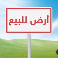 للبيع .. قطعة ارض ١٠٠ متر  . الصابئات المراتب   رقمها ١٠٣٦٣  . تابعة ا...