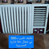 مكيف • تدفئة وتبريد • الحلة الحسينية
