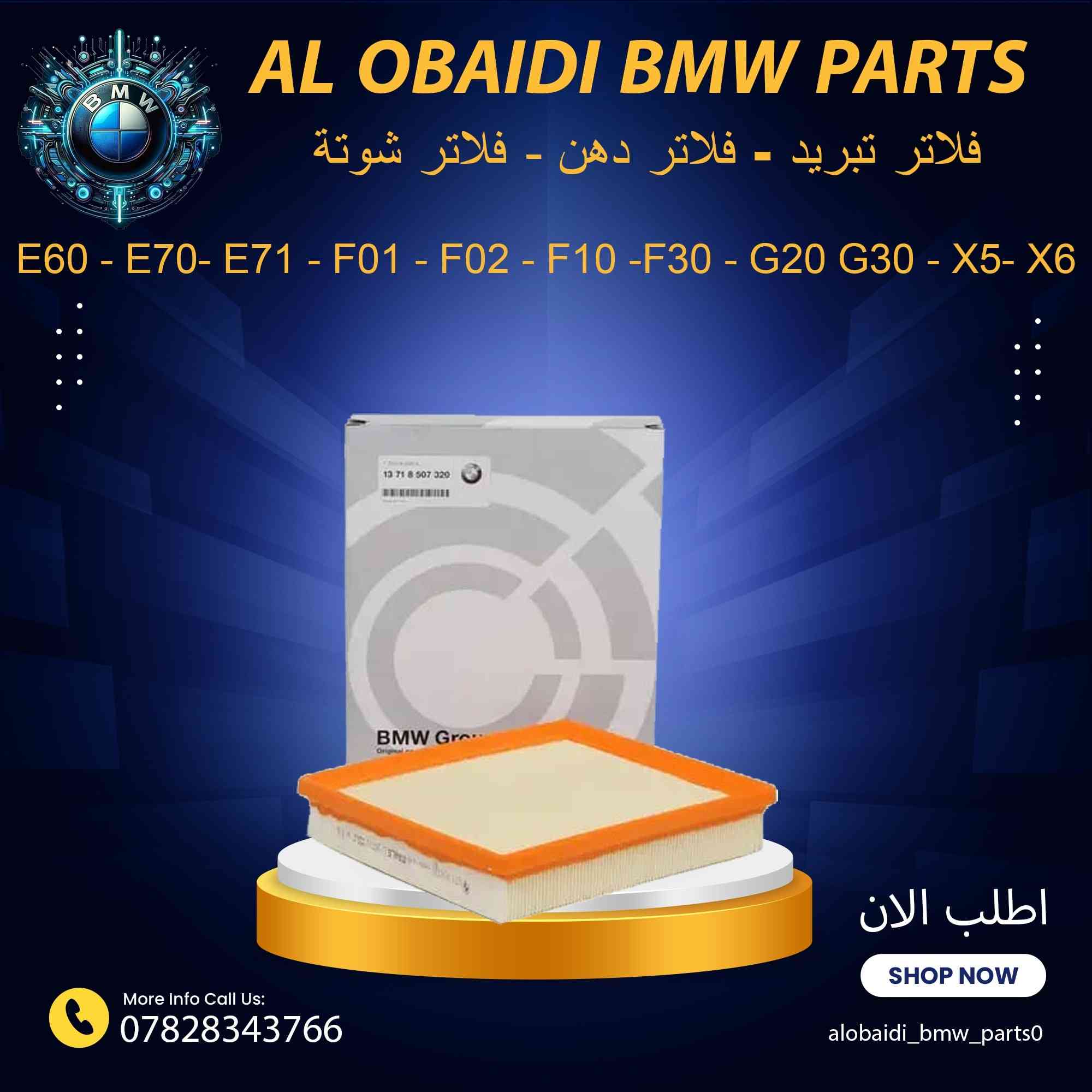 السلام عليكم 
عرض خاص بمناسبة شعر رمضان المبارك 
فلتر دهن لجميع الموديلات سعر القطعة ٥  الف 
فلتر شوته سعر القطعة ١٥ الف 
فلتر تبريد  سعر القطعة ١٥  الف 
للحجز يرجى ارسال رقم الشاصي 
لتاكيد النوع 
للاستفسار :الاتصال او المراسلة ***********
