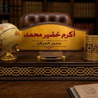 ✨ فخامة المكتب تبدأ من التفاصيل ✨  ستاند مكتبي بتصميم أنيق ولمسات راقي...