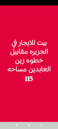 بيت للايجار في الجزيره مقابيل خطوه زين العابدين يتكوتن من غرفتين وصاله...